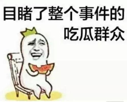 网络名词吃瓜群众什么意思,网络时代的围观者与传播者