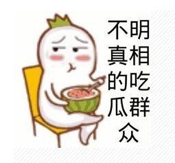 网络名词吃瓜群众什么意思,网络时代的围观者与传播者